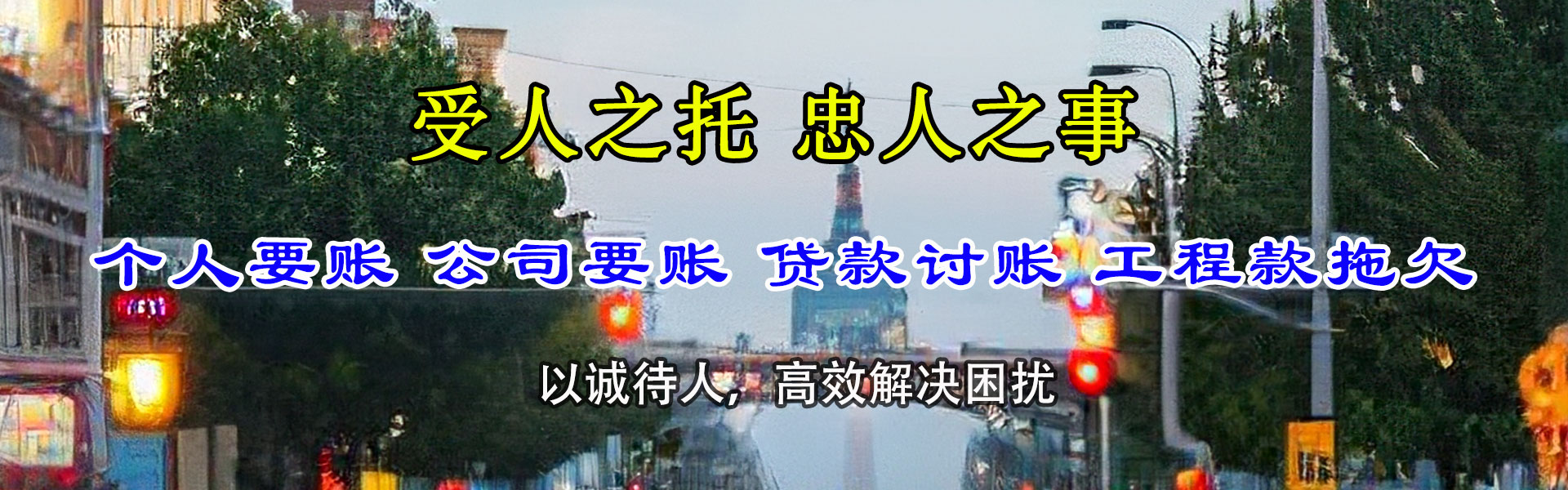 沾化清债公司